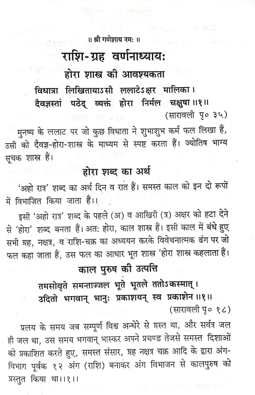 Jyotish Bhagya Chakaravigyanam Evam Kanya Lakshana Samanvita (CSBG 178)